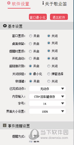 敬业签绿色版