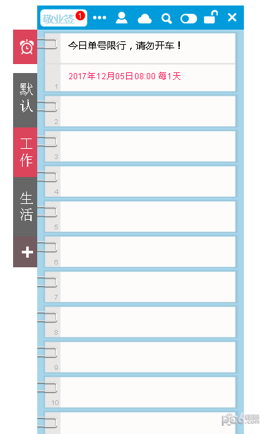 敬业签绿色版