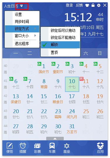 人生日历绿色版