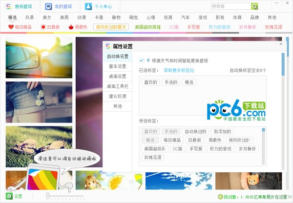 搜狗壁纸最新版