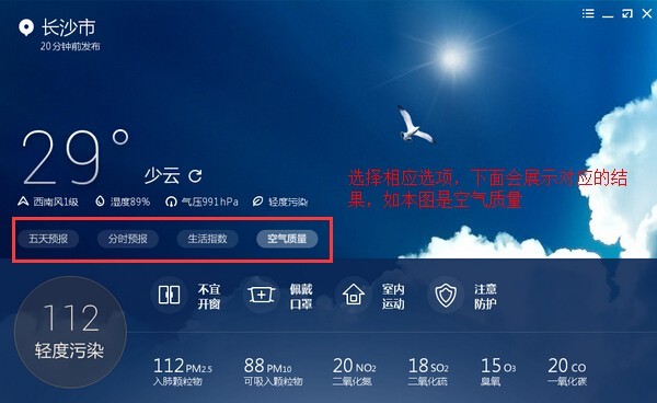 墨迹天气  v2.2.1.1最新PC版