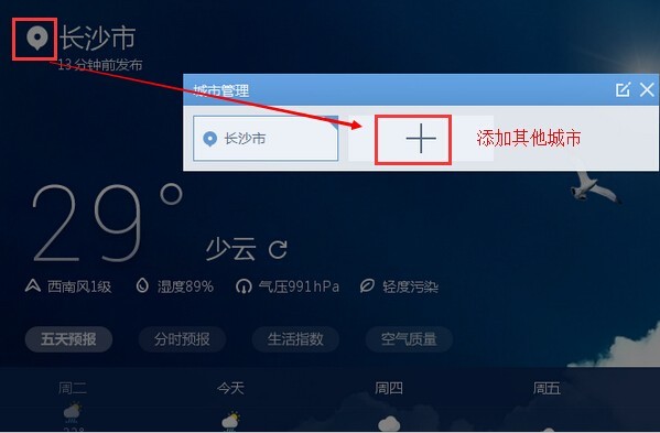 墨迹天气  v2.2.1.1最新PC版