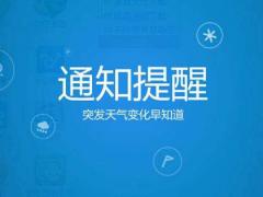 墨迹天气  v2.2.1.1最新PC版