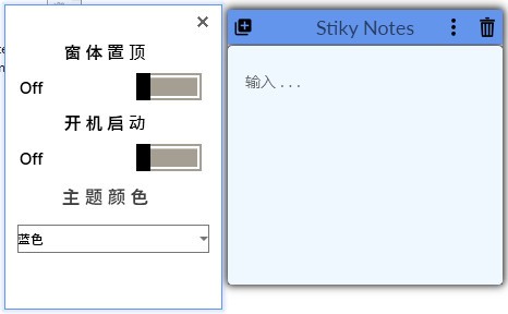 Stiky Notes(Win10桌面便利贴) v1.0绿色版