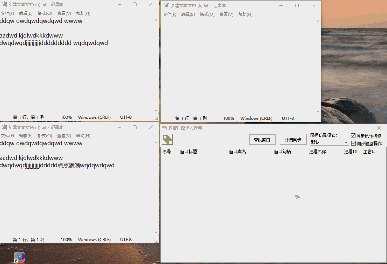 多窗口操作同步器  v1.0官方版