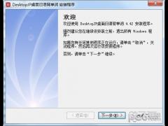 桌面日语(DesktopJap)  v4.2绿色最新版