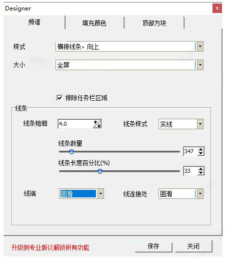 X Music Spectrum(音乐频谱桌面特效)免费版 v1.0.0.8