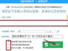 电脑锁屏(PCLocker) v1.9.5官方版