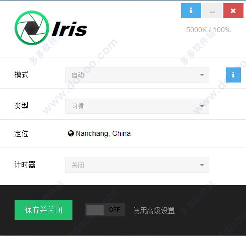 Iris Pro v1.1.9官方版