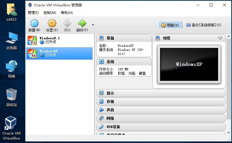 virtualBox虚拟机(64/32位)下载