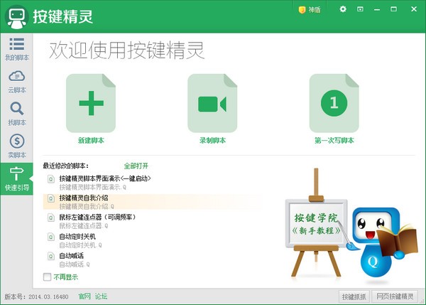 按键精灵2014破解版下载