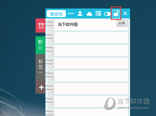 敬业签电脑版 v2.5.5.0绿色版