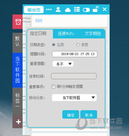 敬业签电脑版 v2.5.5.0绿色版