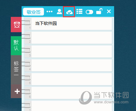 敬业签电脑版 v2.5.5.0绿色版