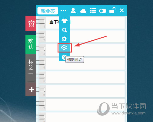 敬业签电脑版 v2.5.5.0绿色版