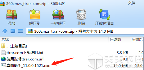 360桌面助手 v11.0.0.1521正式版