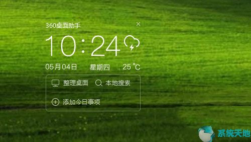 360桌面助手 v11.0.0.1521正式版