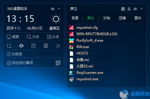 360桌面助手 v11.0.0.1521最新版