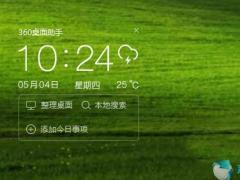360桌面助手 v11.0.0.1521正式版