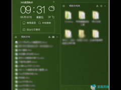 360桌面助手电脑版 v11.0.0.1521免费版
