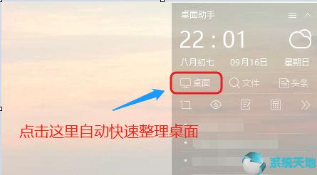 360桌面助手 11.0.0.1421电脑版
