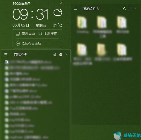360桌面助手 11.0.0.1421电脑版