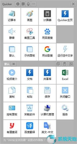 Quicker(快速启动软件) v1.4.24.0官方正式版