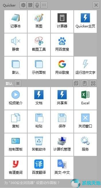 Quicker(快速启动软件) v1.5.1.0绿色免费版