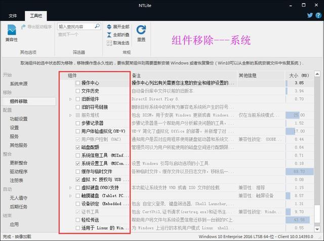 win10精简教程, 附配置文件