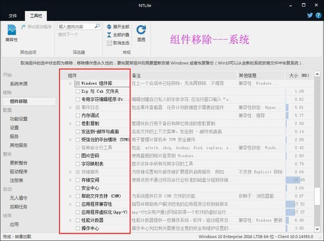 win10精简教程, 附配置文件