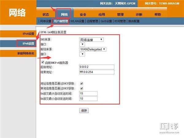 详细的IPv6获取教程，开启64位短码地址