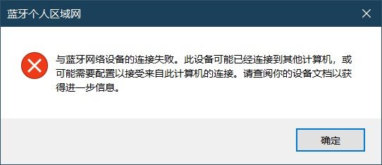 避开网络限制，通过蓝牙共享网络连接