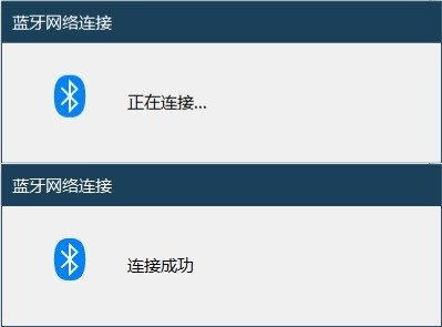 避开网络限制，通过蓝牙共享网络连接