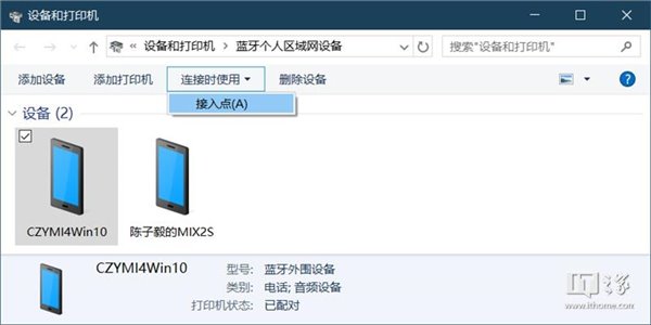 避开网络限制，通过蓝牙共享网络连接