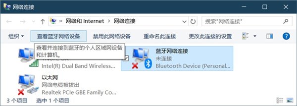 避开网络限制，通过蓝牙共享网络连接