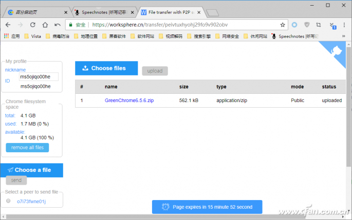 详解Worksphere传输服务的分享教程3
