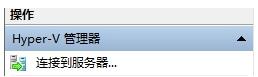 Hpyer-V在哪里？如何设置Hpyer-V？如何使用Hpyer-V？