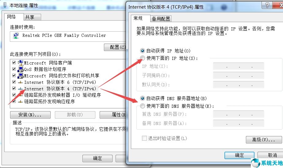 怎么更改电脑的ip地址？