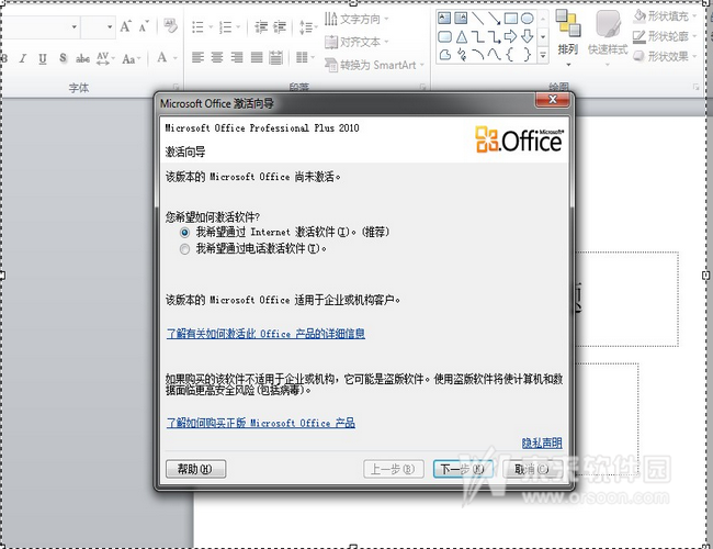 office 2010 密钥及office 2010激活教程