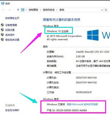 Win10企业版怎么激活？W10企业版激活密钥FX