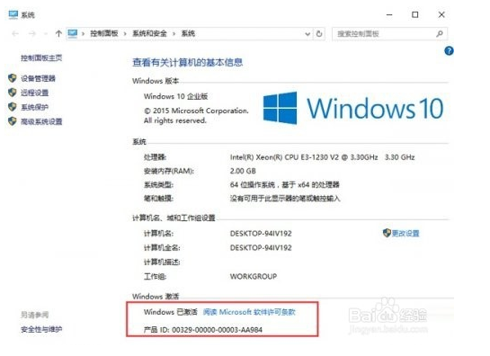 2019最新windows10企业版激活码分享6.png
