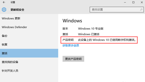  win10专业版64位激活工具