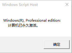  win10专业版64位激活工具