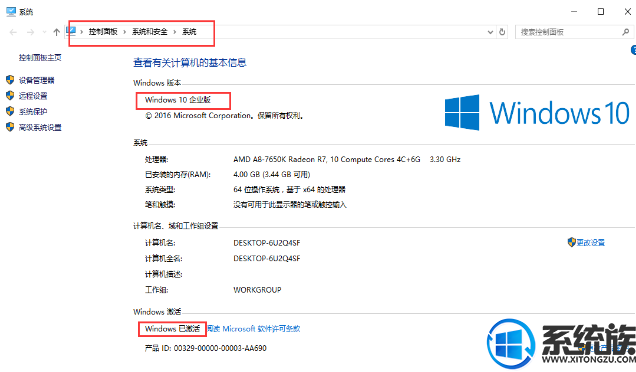 使用win10序列号永久激活win10的操作方法。