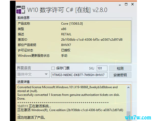 2019最新win10专业版永久激活密钥 win10激活方法