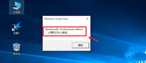 免费激活win10密钥 2019win10专业版激活序列号7.png