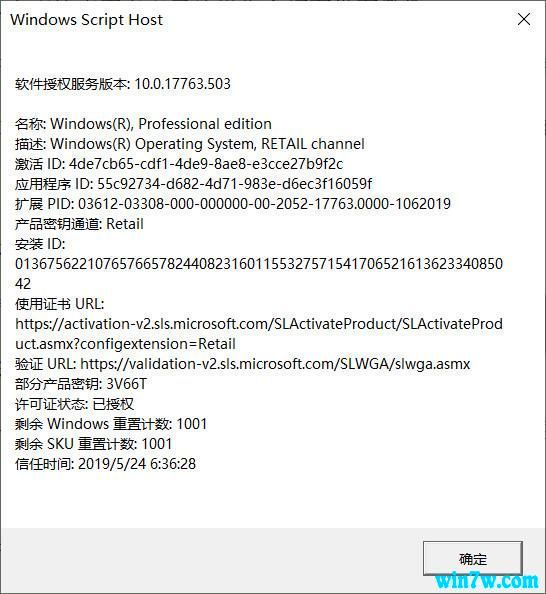 永久激活win10 1903 正式版的多种方法