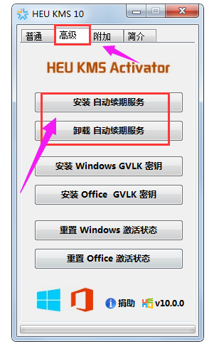 Activator win10激活工具