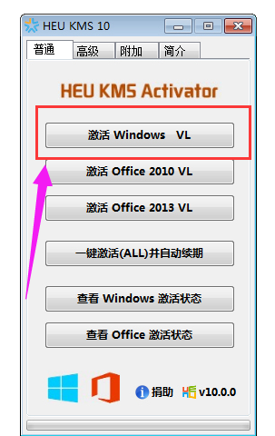 Activator win10激活工具