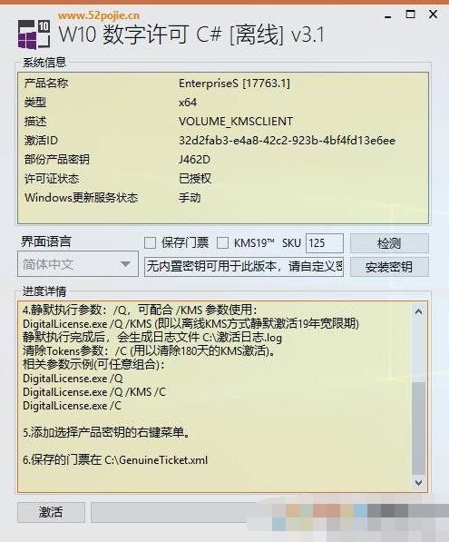 Windows10 LTSC 2019 系统永久激活教程3.png